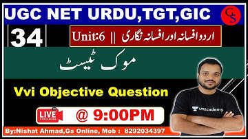 34 | UGC NET Urddu || Mock Test | Unit: 6 | vvi Objective Question With Answer| Urdu Afsana
