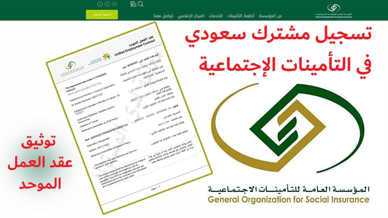 تسجيل مشترك سعودي في التأمينات الاجتماعية | تسجيل موظف سعودي | التحديث  الجديد - YouTube