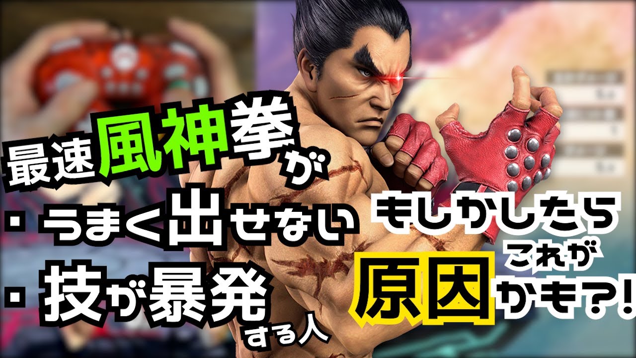 【精度向上】理解できればゲロ簡単!!ステップ毎に分けて最速風神拳の出し方解説【カズヤ/スマブラSP】