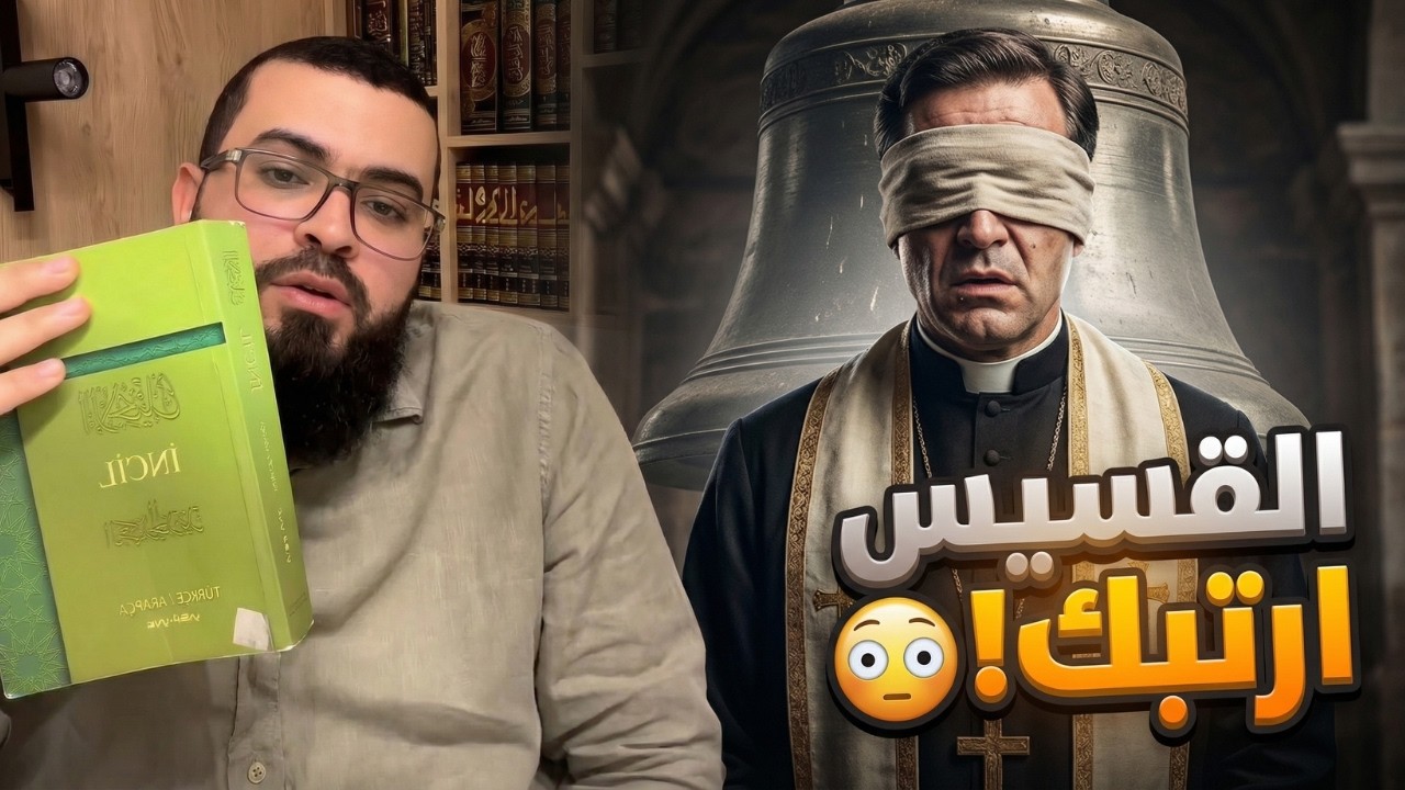 قسّيسٌ وميخائيل في مواجهة الشيخ زين خير الله… أسئلة أربكتهما! 🔥