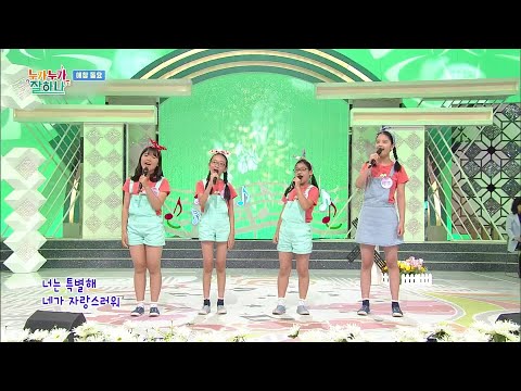 난 네가 좋아♬ (정소희 작사/김진숙 작곡) - 오렌지 중창단 [누가 누가 잘하나] | KBS 211014 방송