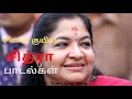 Chitra Super Hits Songs |#Chitra | Love Melody Songs | #SPB|#Yesudas|Love Songs |#Ilayaraja |#Mano Mp3 Song