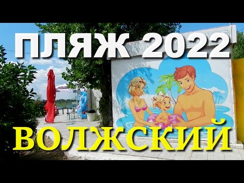 Voljskiy videoda plyajda yalangoch Voljskiy videoda plyajda yalangoch