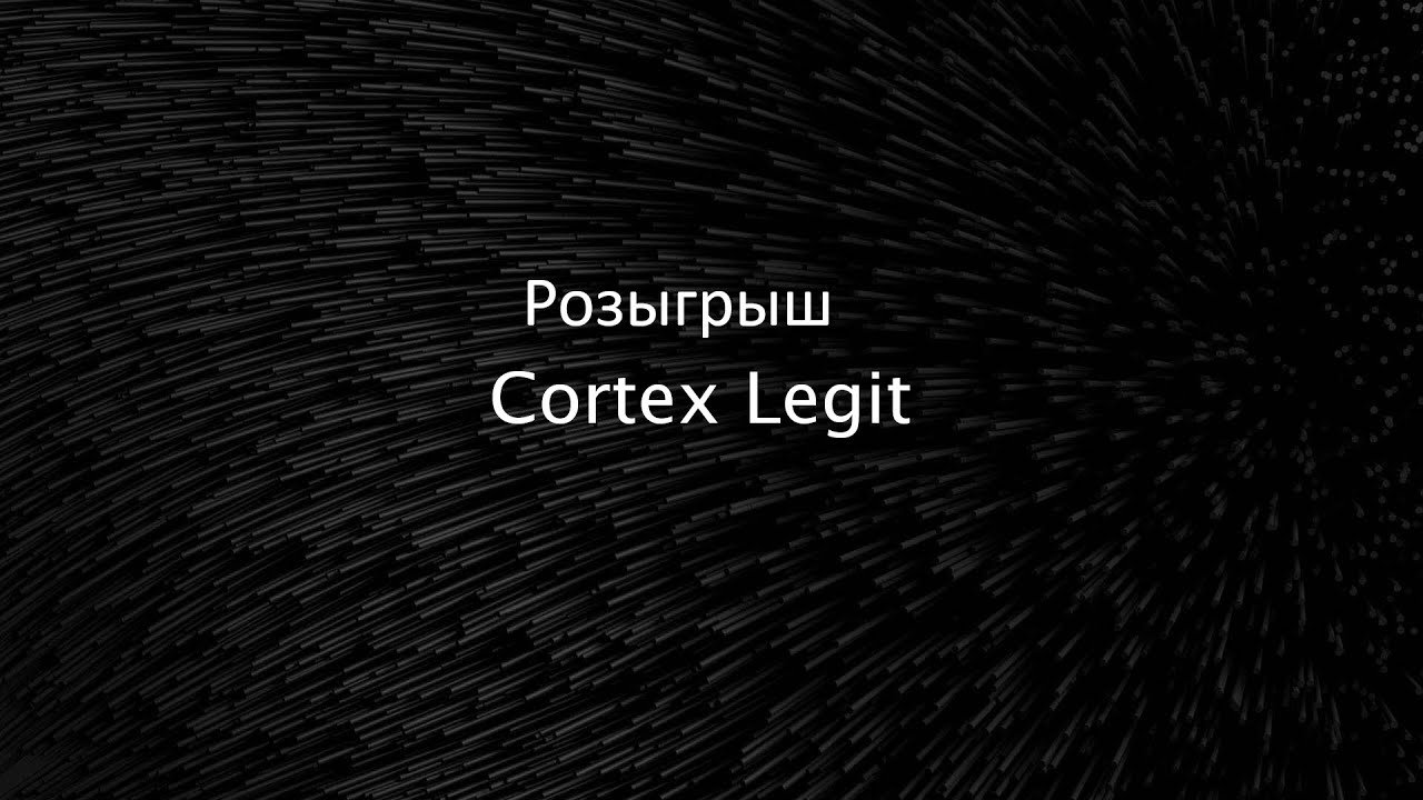 Розыгрыш топ легит чита Cortex Legit + лутаю мисты - YouTube