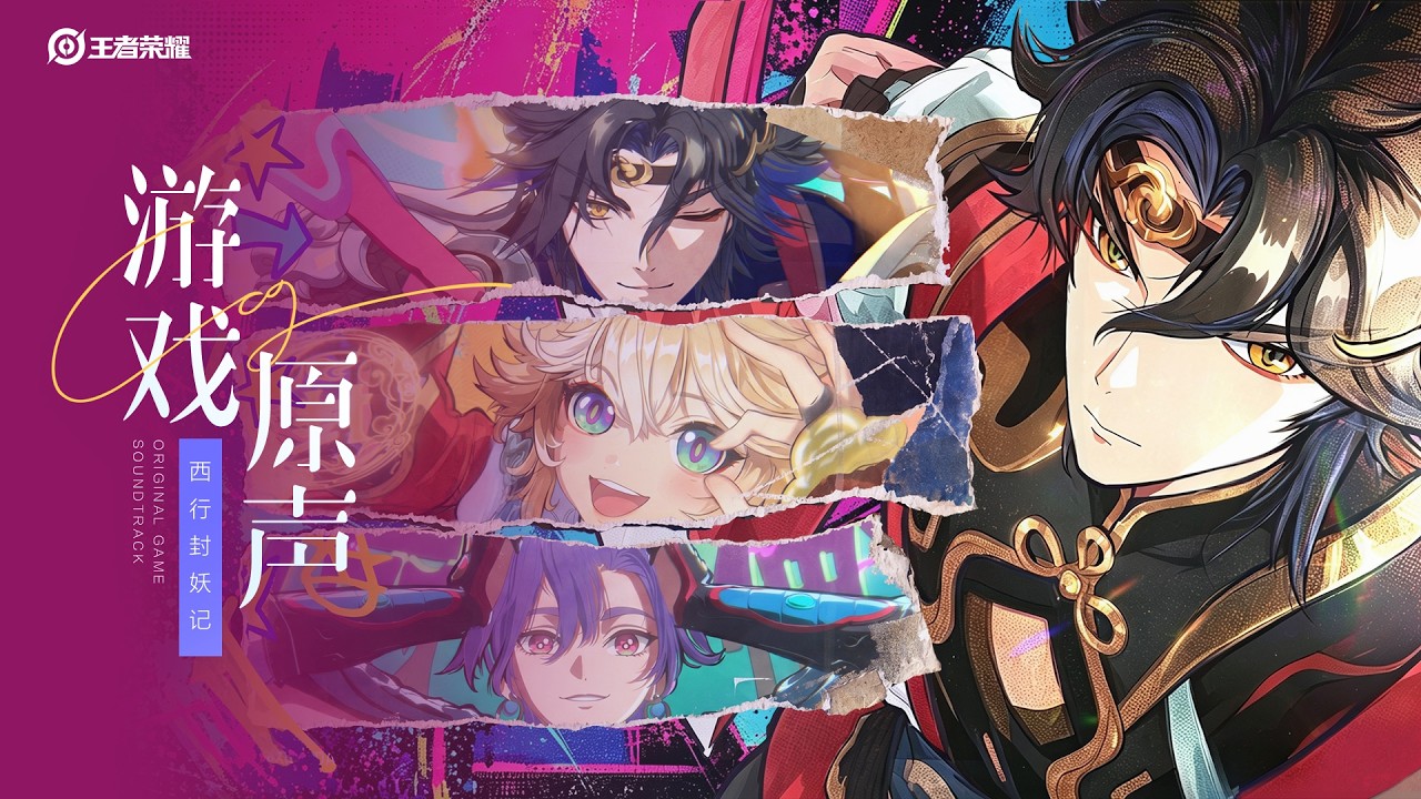 ZhaoYun &SunQuan &Mayene - Skin Music 赵云&孙权&姬小满《西行封妖记》｜王者荣耀 Honor of Kings Original Game Soundtrack