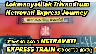NETRAVATI EXPRESS TRAIN JOURNEY | LOKMANYATILAK TRIVANDRUM CENTRAL NETRAVATI EXPRESS 3TIER AC  COACH