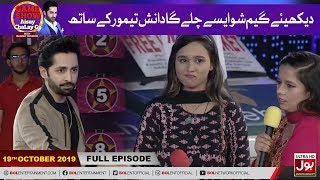 Game Show Aisay Chalay Ga With Danish Taimoor | 19th October 2019 | Danish Taimoor Game Show