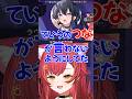 【ぶいすぽフルパ】ズレたモクを言わない後輩と言っちゃう先輩 ♯猫汰つな ♯藍沢エマ ♯一ノ瀬うるは ♯小森めと ♯蝶屋はなび #ぶいすぽ #shorts