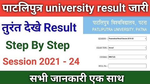 ppu result part 1| Pataliputra Result kaise dekhe | BA, BSc, BCom Result