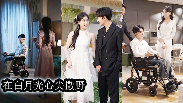 【完結】訂婚六年，夜闌岬被未婚夫一紙緋聞當眾羞辱，逼至分手，為了擺脫家族掌控，她選擇與重傷的靳冰宸衝喜閃婚，本以為只是合約交易，卻不知這場婚姻是他籌謀多年的心願，她逃離舊愛，跌入他為她布下的柔情陷阱！