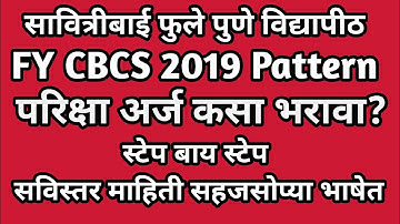 How to Fill up FY CBCS 2019 Pattern Exam form For Oct 2022 | Step By Step info | Useful tricks |