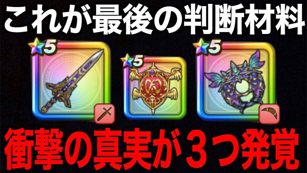 妖精の円月輪・ぎんがのつるぎ取捨選択の判断材料がまた増えてしまいました…【ドラクエウォーク】【ドラゴンクエストウォーク】