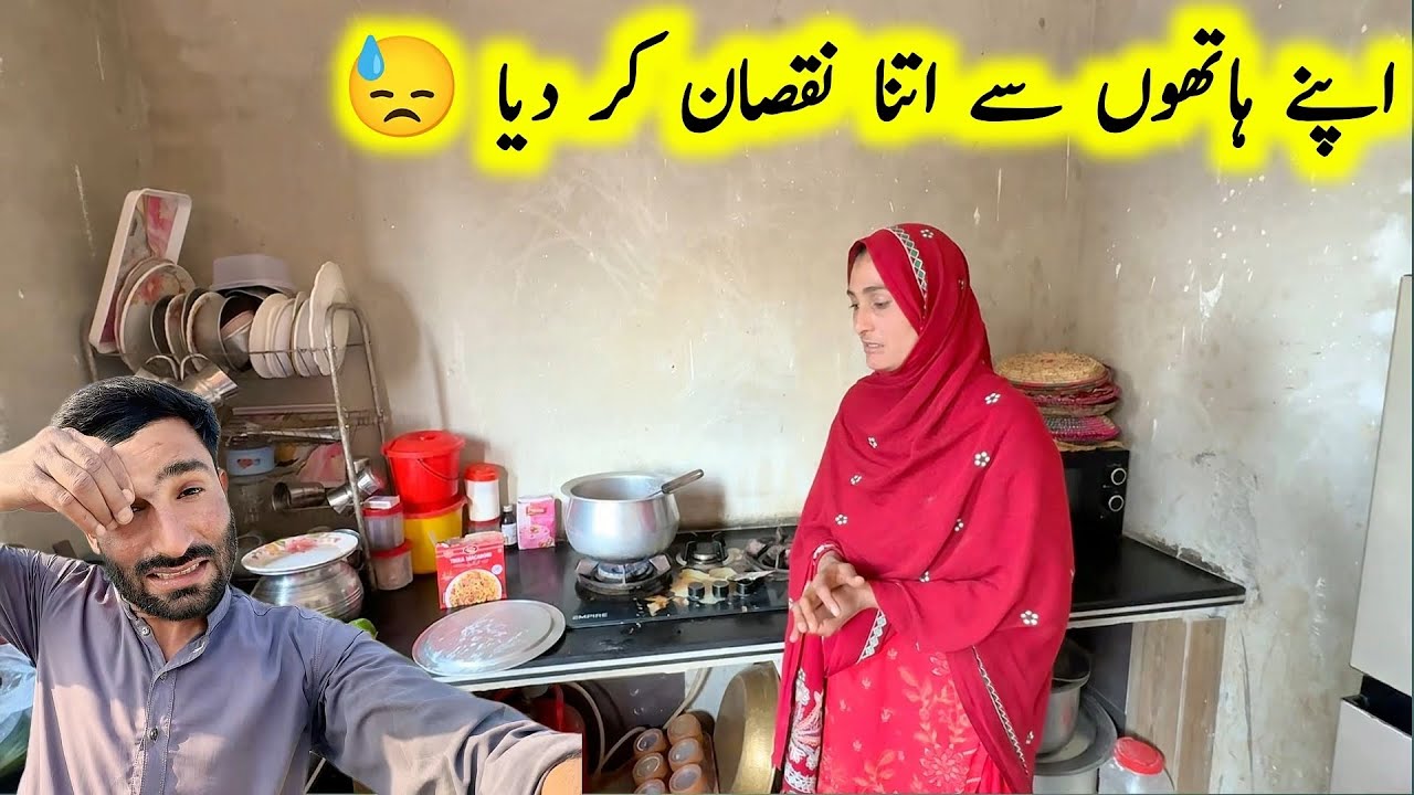 Apne hatho se itna Nuqsan kar Diya 😞| pak village family 