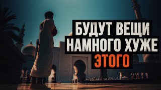 После Этого Никто Не Пойдет В Мечеть (Новые Знаки От Аллаха)