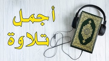 ترتيل تصويري في غاية الهدوء وبنبرة جميلة من سورة الحديد للقارئ ناصر أميدو