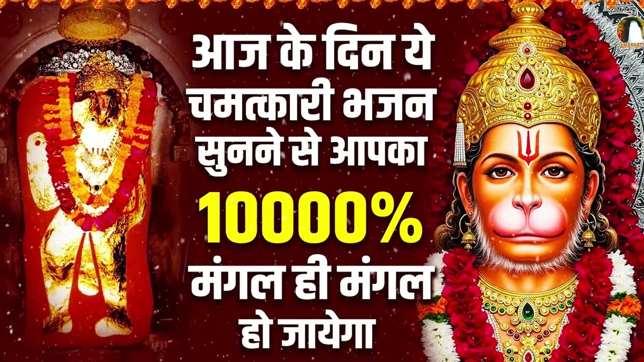 आज के दिन ये चमत्कारी भजन सुनने से आपका 1000% मंगल ही मंगल हो जायेगा - Mehandipur Balaji Bhajan 2025