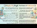 قوة الـ 15 دقيقة تعلم اللغات تطوير الذات الاستمرارية  