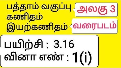 10th Maths Tamil Medium Chapter 3 Algebra Exercise 3.16 Sum 1(i)