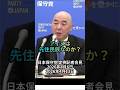 アイヌは先住民族なのか？：日本保守党 定例記者会見 2026年4月6日/2026年4月13日