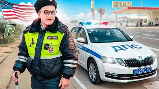 ДПС ТЕПЕРЬ В АМЕРИКЕ - РЕАКЦИЯ ЛЮДЕЙ ! RADMIR GTA 5 RP