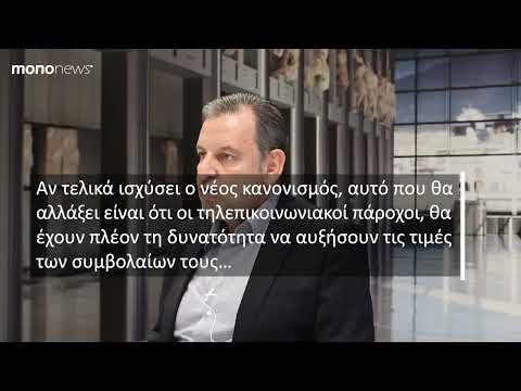 Έως και 9% οι αυξήσεις στα συμβόλαια τηλεφωνίας