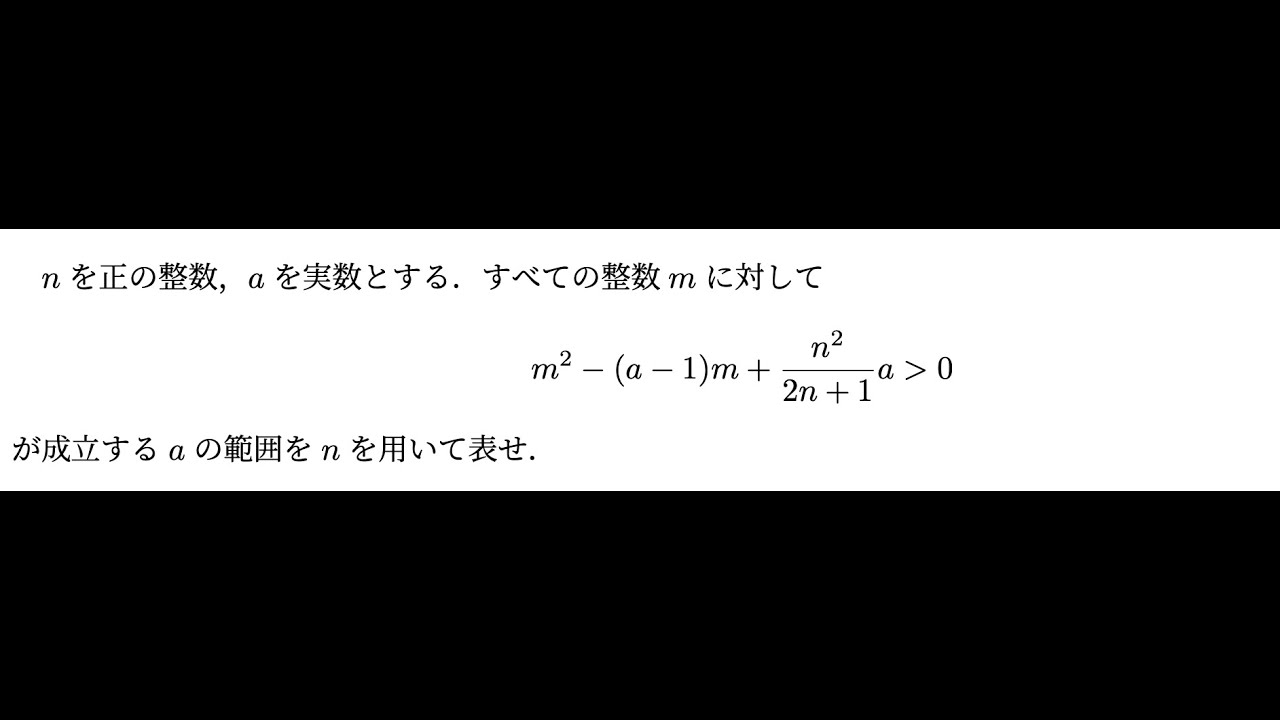 1997年東京大学理系数学第2問 - YouTube