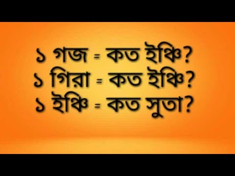 সহজ উপায়ে কাপড় মাপের হিসাব (calculate the size of the cloth in an easy way)