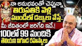 Tirumala Pradhana Archakulu Ramana Deekshitulu Interview  Koffee With Yamuna Kishore  Id