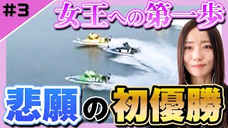 貴重】クイーンズクライマックス女王への第一歩！初優勝のレースを