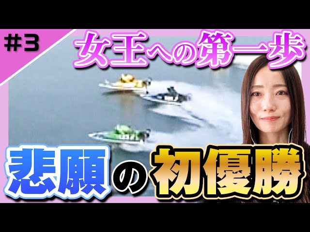 貴重】クイーンズクライマックス女王への第一歩！初優勝のレースを