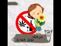 Farhad Booye Eydi فرهاد بوی عیدی Farhad Booye Eydi فرهاد بوی عیدی