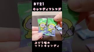 BT21 キャンディフレンズ【BTS/BT21 グッズ】