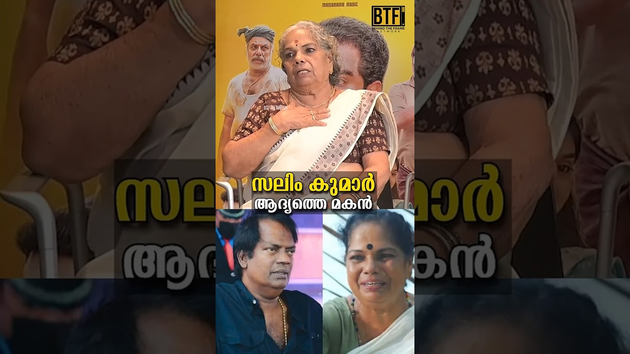Kulappulli Leela and Salim Kumar Memories: Sathyathil Sambhavichathu Interview