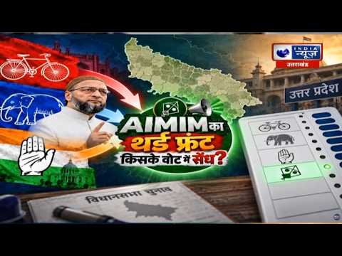 How Effective Will AIMIM’s ‘Third Front’ Be? Whose Votes Will Owaisi Split in UP 2027? Special Re...