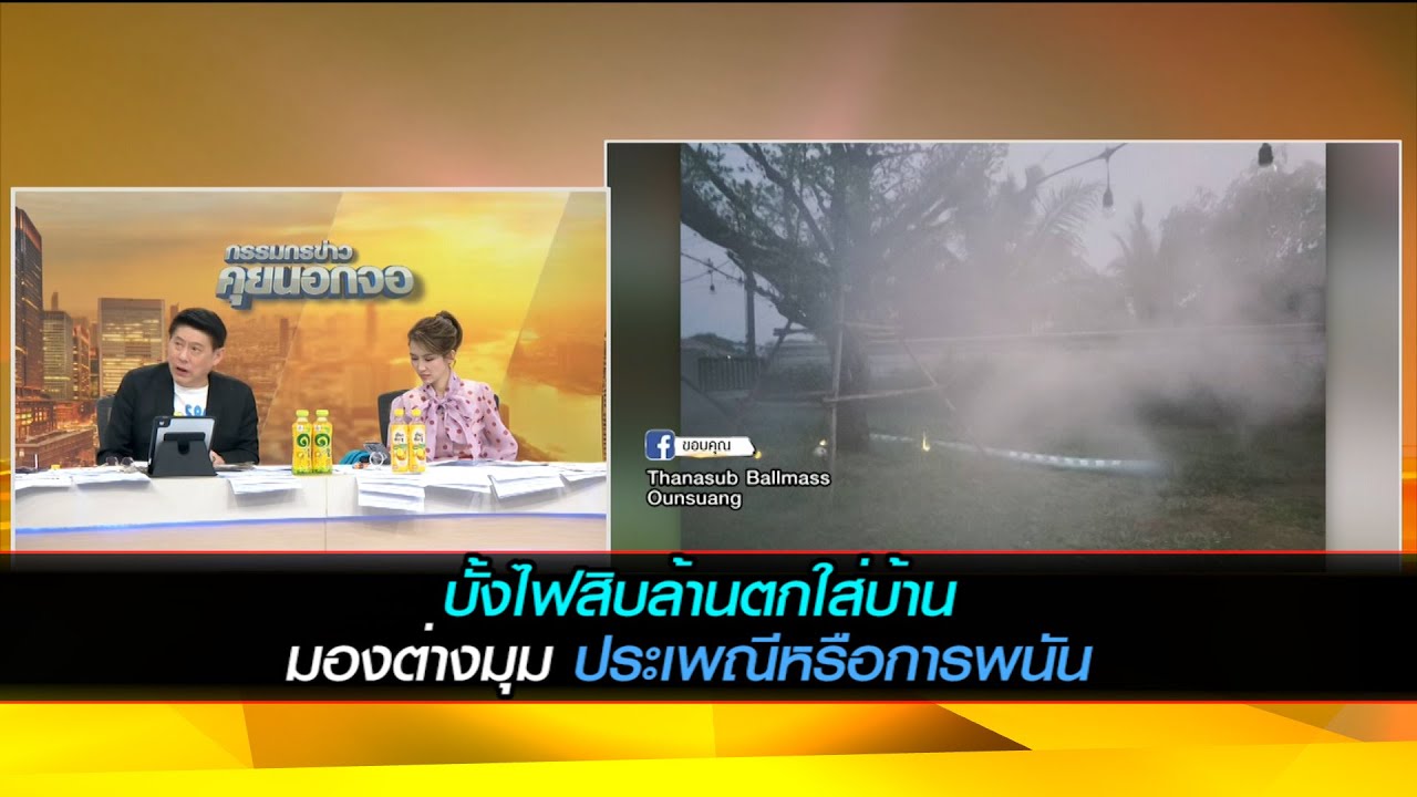 บั้งไฟสิบล้านตกใส่บ้าน ,มองต่างมุม ประเพณีหรือการพนัน