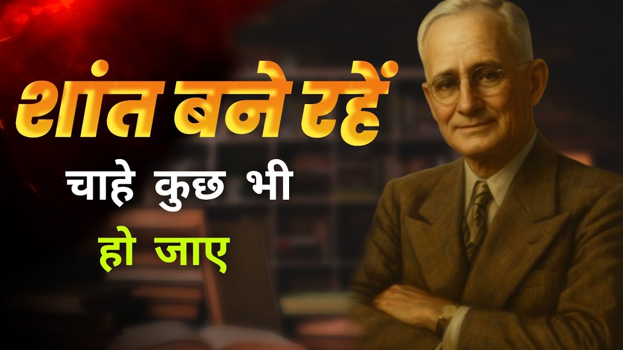 Stress में भी Positive कैसे रहें? Napoleon Hill से जानें #SelfControl #NapoleonHill #DailyMotivation