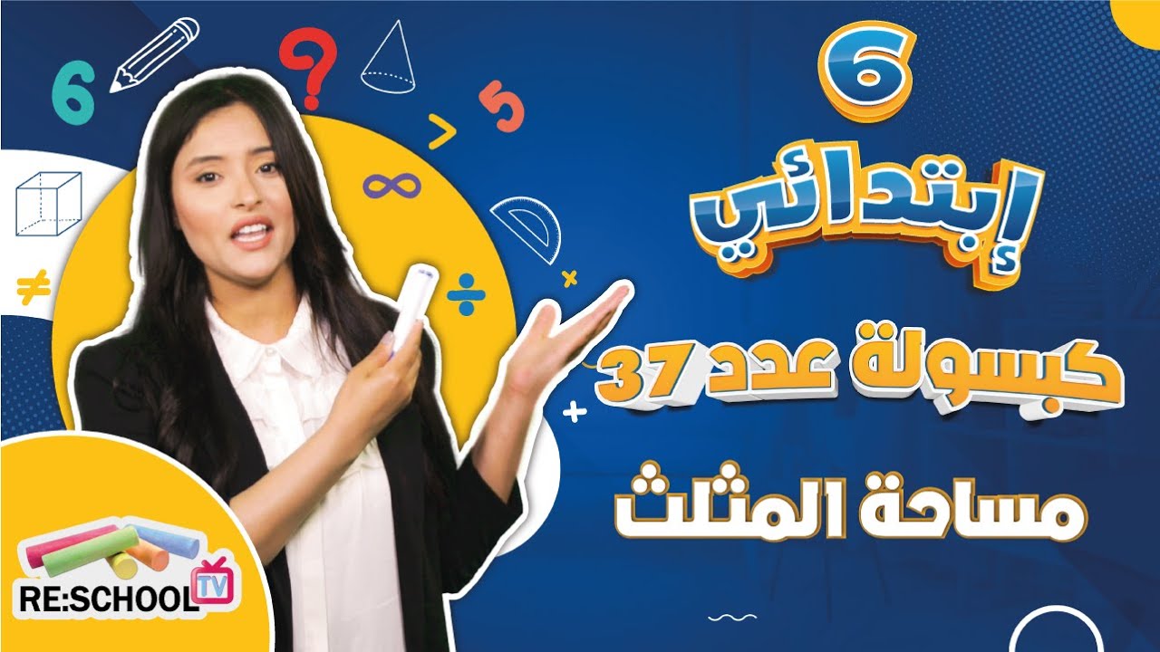 مساحة المثلث