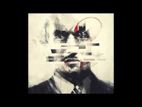 ROZHDEN - Не стреляй (Official Audio)