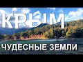 Золотая земля над Ялтой. Сколько стоит и какие проблемы с ней. Капитан Крым