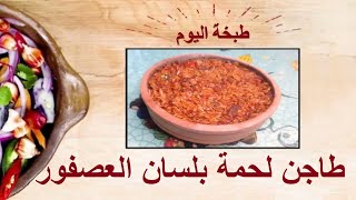 Orzo Meat Casserole أطعم و أحلى طاجن لحمة بلسان العصفور