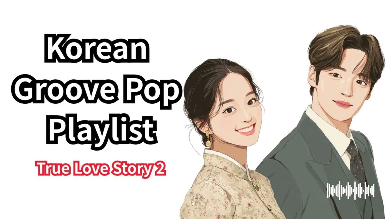 18.  chill music playlist/그루브 팝과 함께하는 바이브,기분 좋은 그루브 팝, 참사랑 이야기를 그루브 선률에 실어서