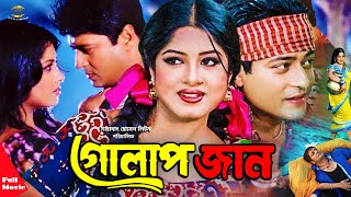 Golapjaan Full Movie | গোলাপজান | Moushumi & Ferdous | Probir Mitra | Bangla Cinema | EYE Vision