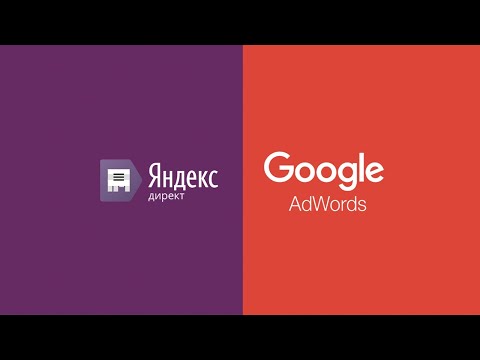 Videó: 10 Kezdő Hiba A Google Adwords és A Yandex Direct Beállításában