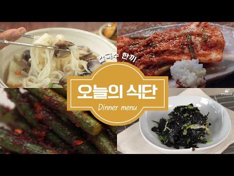 🔥 뜨끈뜨근한 <strong>칼국수와</strong> 어울리는 오늘의식단 🔥 [만개의레시피]