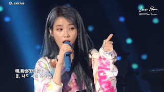 【中字】IU - Blueming (2019 IU Tour Concert 'Love, poem') Live Clip