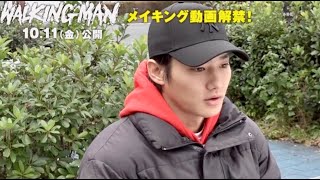 カチカチカチ!!野村周平がラップにめざめる!?映画『WALKING MAN』メイキング映像