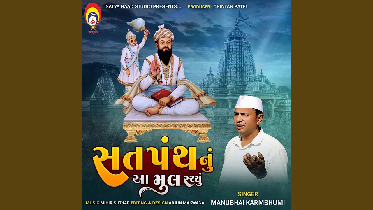Sat Panth Nu Aa Mul Rahyu