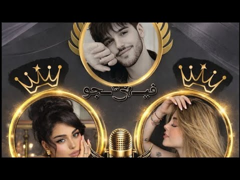 رسالة من مجهول مع الضيف وكيل ستار Fm المتميز فيجو والمذيعتين المتألقتين ايوشة وديما 