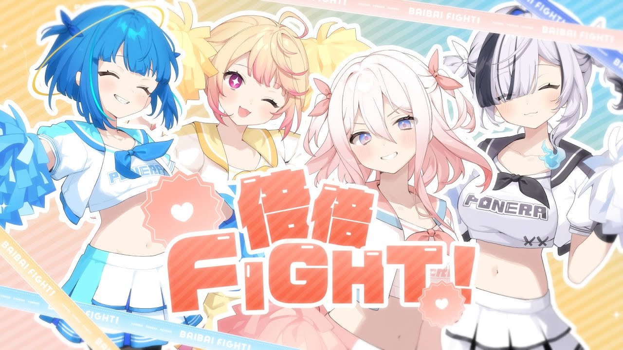 【歌ってみた】倍倍FIGHT! / PONえら(Cover)