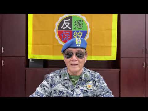 《安國將軍統一論壇》反獨促統的高安國將軍對全球海內外華人同胞們新春祝詞